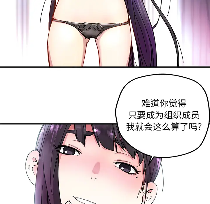 NERD秘密组织[顶通]韩漫全集-第 12 话无删减无遮挡章节图片 