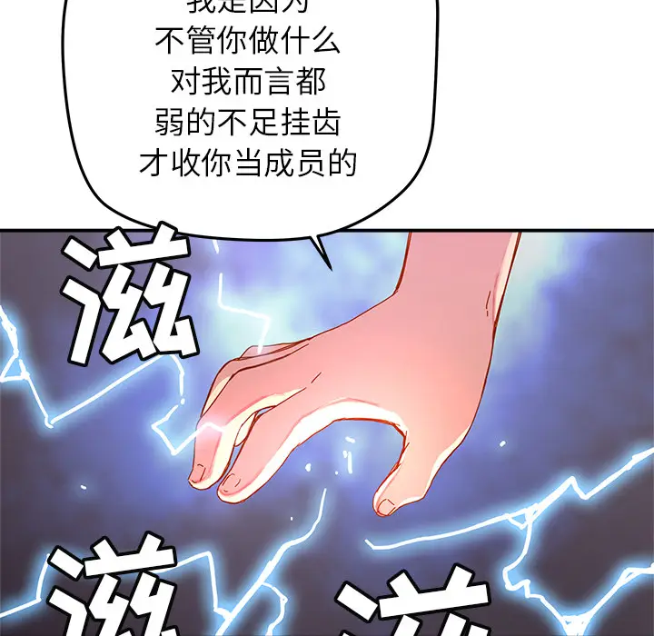 NERD秘密组织[顶通]韩漫全集-第 12 话无删减无遮挡章节图片 