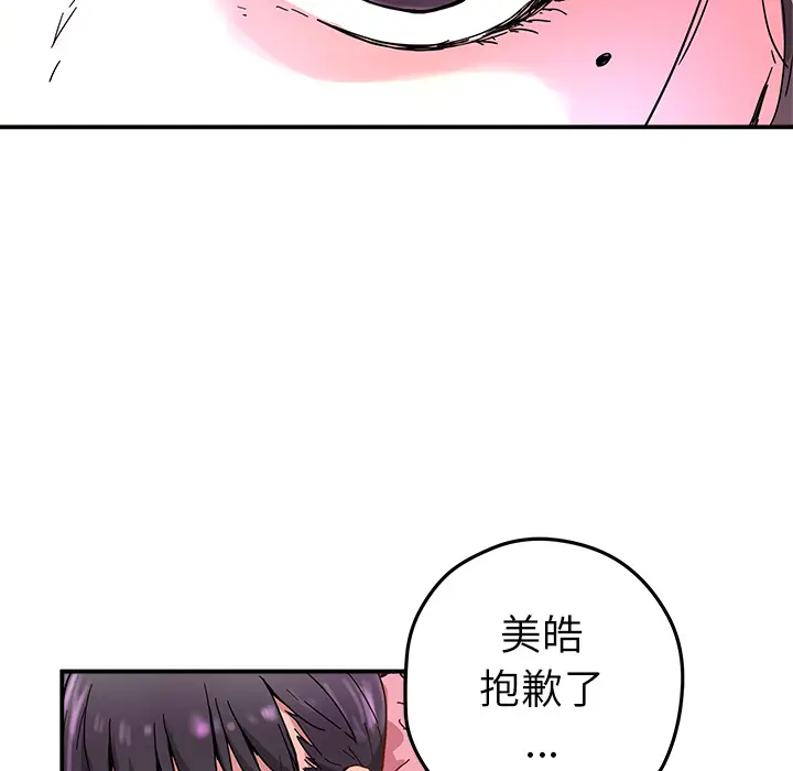 NERD秘密组织[顶通]韩漫全集-第 12 话无删减无遮挡章节图片 