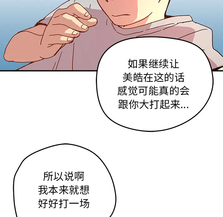 NERD秘密组织[顶通]韩漫全集-第 12 话无删减无遮挡章节图片 