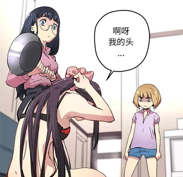 NERD秘密组织[顶通]韩漫全集-第 12 话无删减无遮挡章节图片 