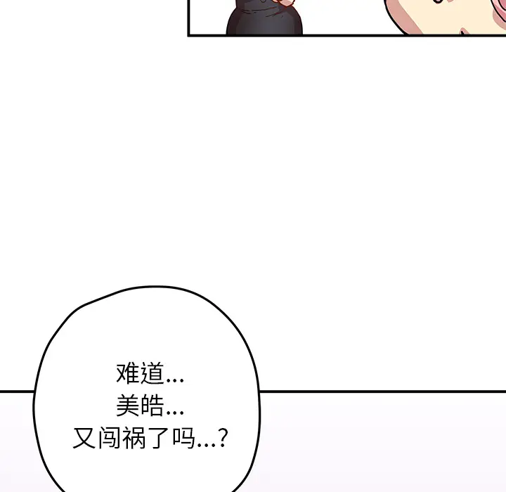 NERD秘密组织[顶通]韩漫全集-第 12 话无删减无遮挡章节图片 