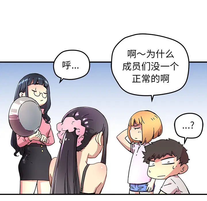 NERD秘密组织[顶通]韩漫全集-第 12 话无删减无遮挡章节图片 