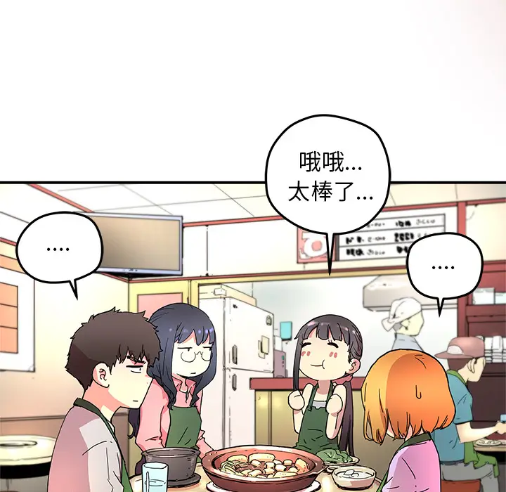 NERD秘密组织[顶通]韩漫全集-第 12 话无删减无遮挡章节图片 