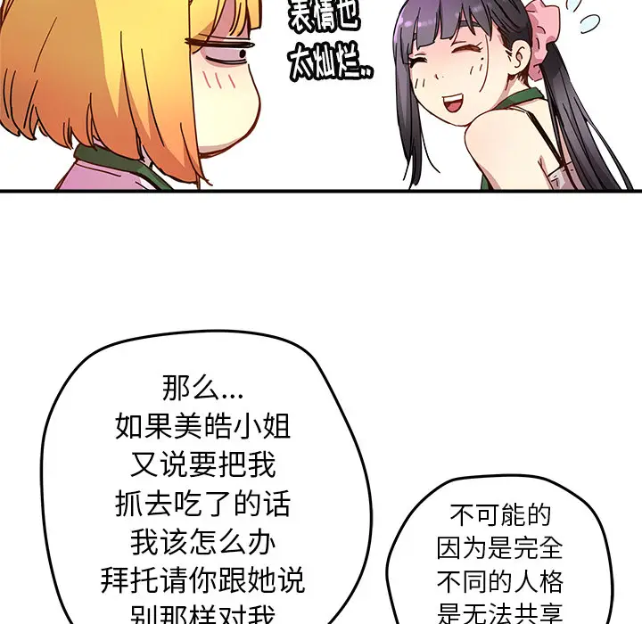 NERD秘密组织[顶通]韩漫全集-第 12 话无删减无遮挡章节图片 