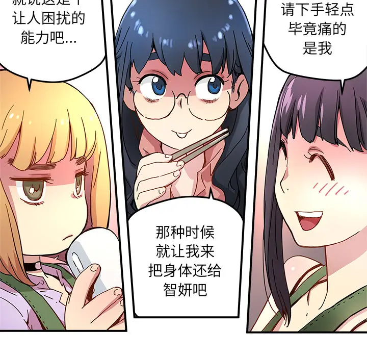 NERD秘密组织[顶通]韩漫全集-第 12 话无删减无遮挡章节图片 