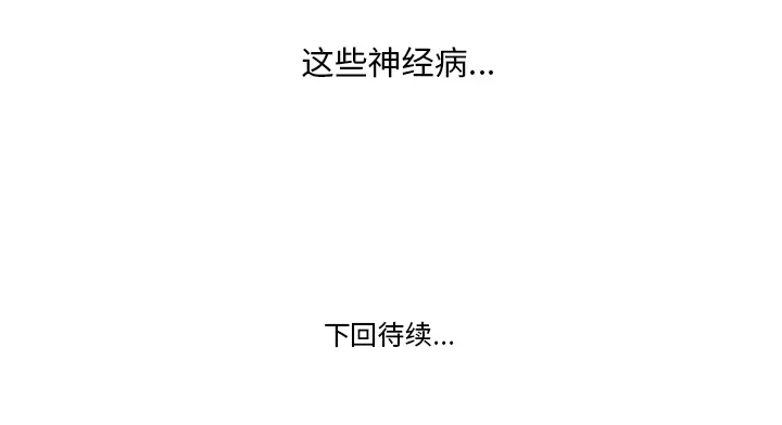 NERD秘密组织[顶通]韩漫全集-第 12 话无删减无遮挡章节图片 