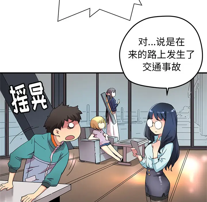 NERD秘密组织[顶通]韩漫全集-第 13 话无删减无遮挡章节图片 