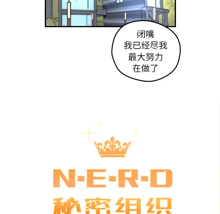 NERD秘密组织[顶通]韩漫全集-第 14 话无删减无遮挡章节图片 