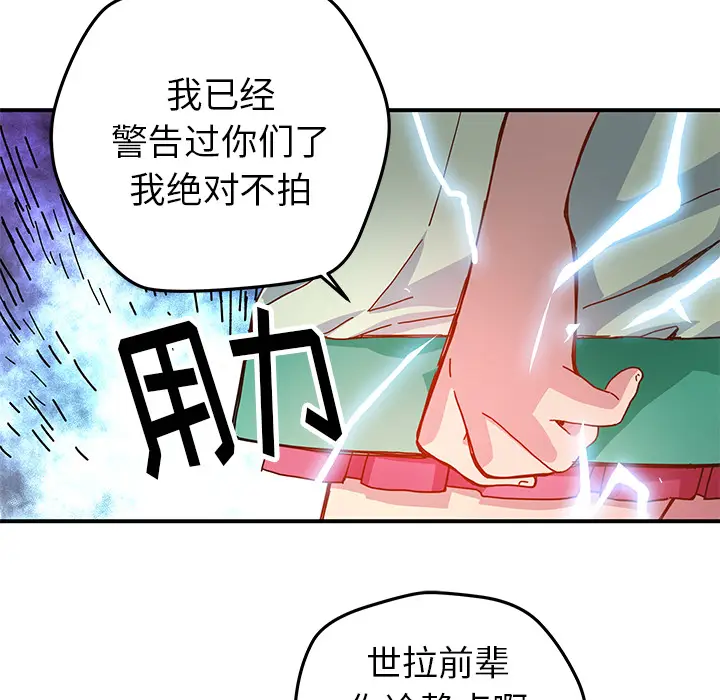 NERD秘密组织[顶通]韩漫全集-第 14 话无删减无遮挡章节图片 
