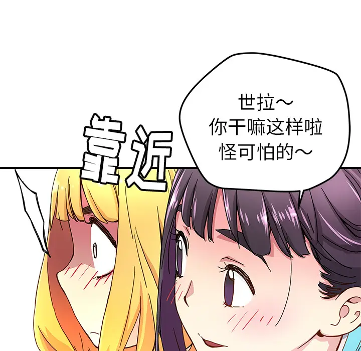 NERD秘密组织[顶通]韩漫全集-第 14 话无删减无遮挡章节图片 