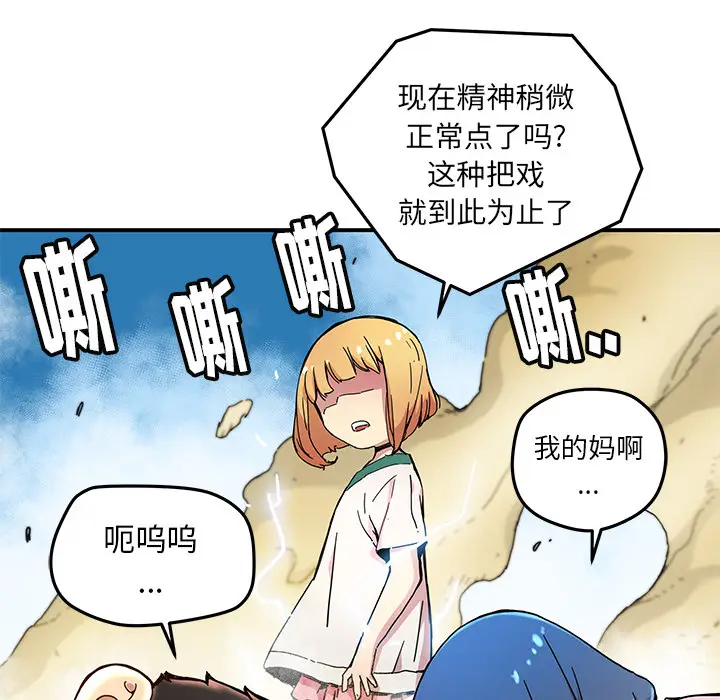 NERD秘密组织[顶通]韩漫全集-第 14 话无删减无遮挡章节图片 
