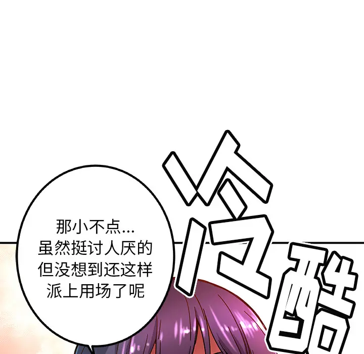 NERD秘密组织[顶通]韩漫全集-第 14 话无删减无遮挡章节图片 