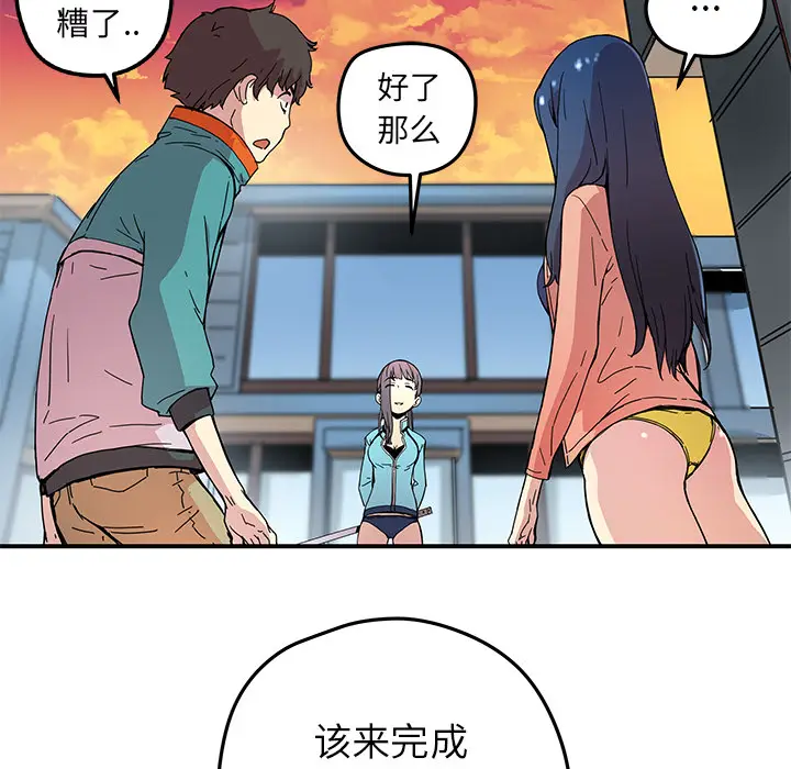 NERD秘密组织[顶通]韩漫全集-第 15 话无删减无遮挡章节图片 