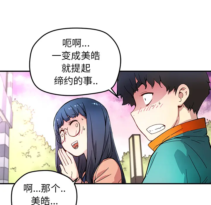 NERD秘密组织[顶通]韩漫全集-第 15 话无删减无遮挡章节图片 
