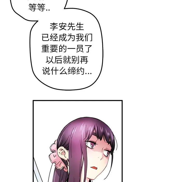 NERD秘密组织[顶通]韩漫全集-第 15 话无删减无遮挡章节图片 