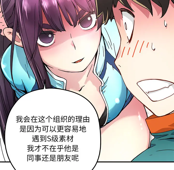 NERD秘密组织[顶通]韩漫全集-第 15 话无删减无遮挡章节图片 
