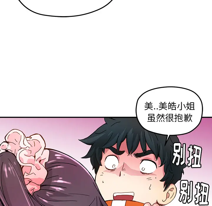 NERD秘密组织[顶通]韩漫全集-第 15 话无删减无遮挡章节图片 