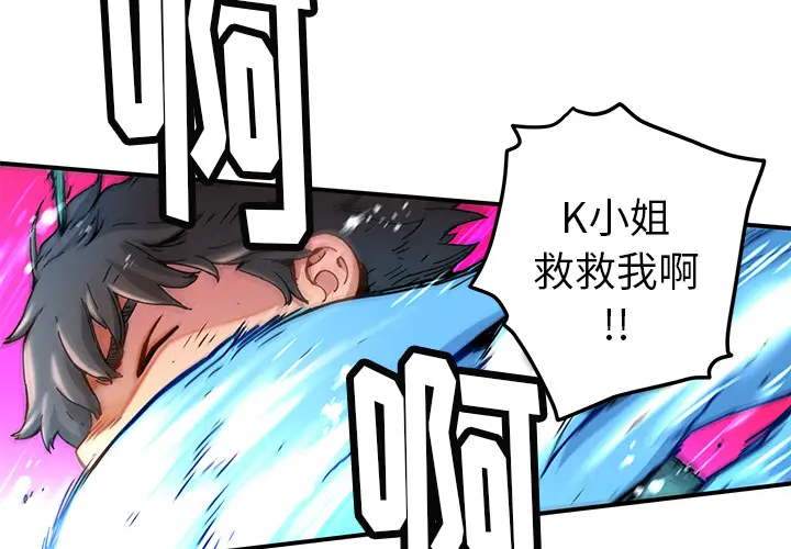 NERD秘密组织[顶通]韩漫全集-第 16 话无删减无遮挡章节图片 