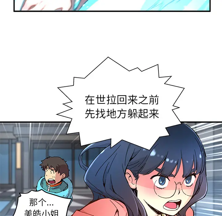 NERD秘密组织[顶通]韩漫全集-第 16 话无删减无遮挡章节图片 