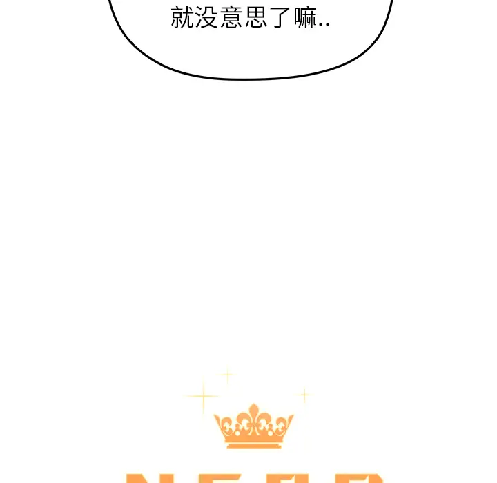 NERD秘密组织[顶通]韩漫全集-第 16 话无删减无遮挡章节图片 