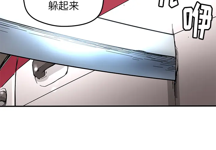 NERD秘密组织[顶通]韩漫全集-第 17 话无删减无遮挡章节图片 