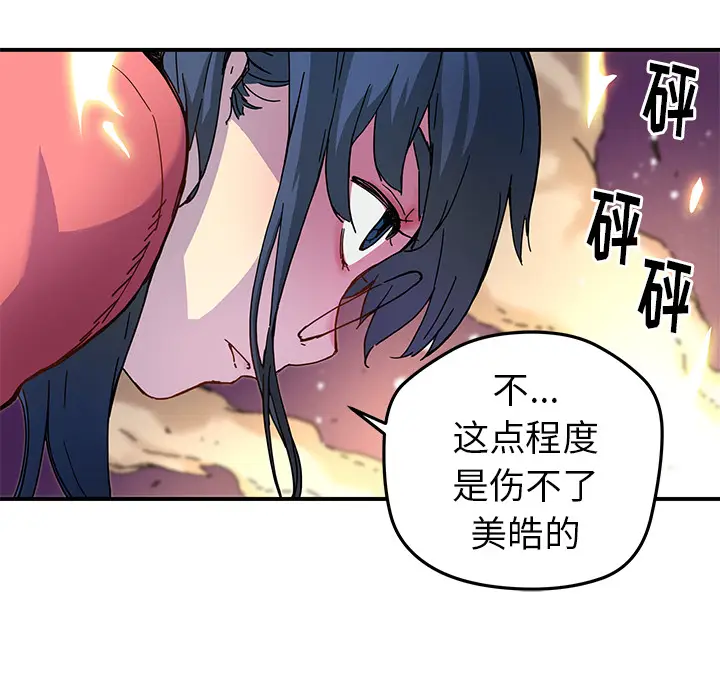 NERD秘密组织[顶通]韩漫全集-第 17 话无删减无遮挡章节图片 