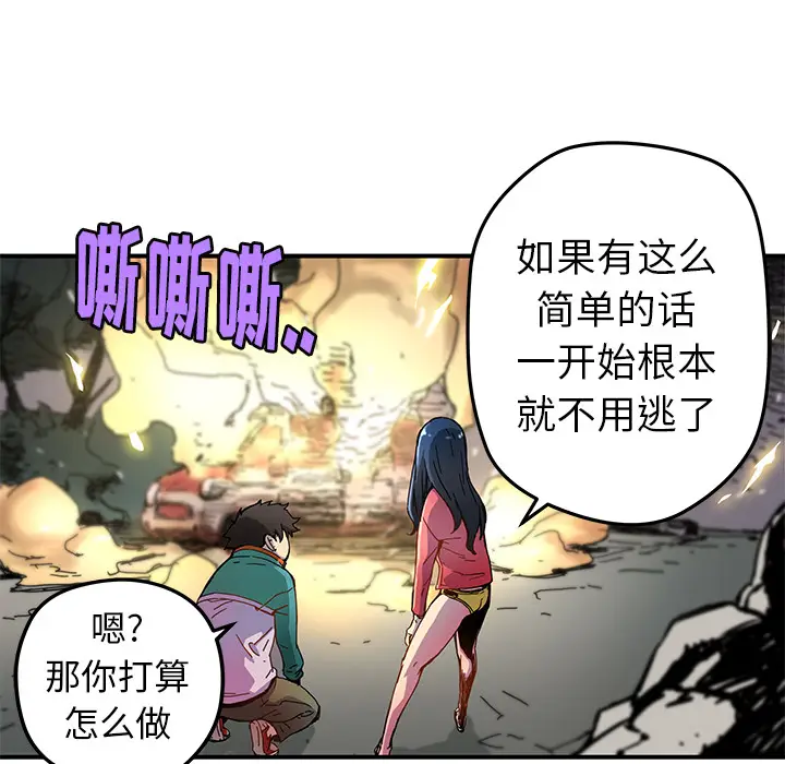 NERD秘密组织[顶通]韩漫全集-第 17 话无删减无遮挡章节图片 