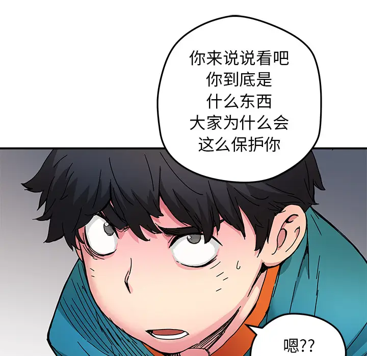 NERD秘密组织[顶通]韩漫全集-第 17 话无删减无遮挡章节图片 