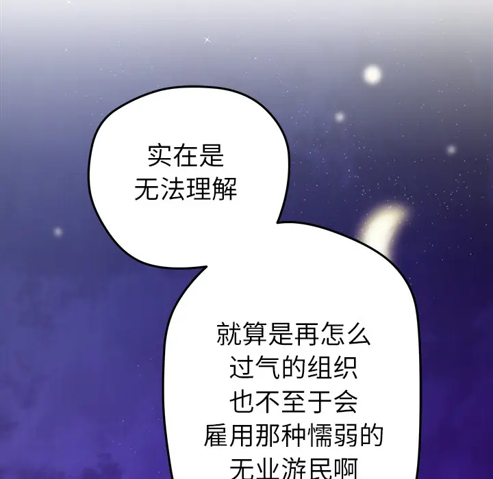 NERD秘密组织[顶通]韩漫全集-第 17 话无删减无遮挡章节图片 