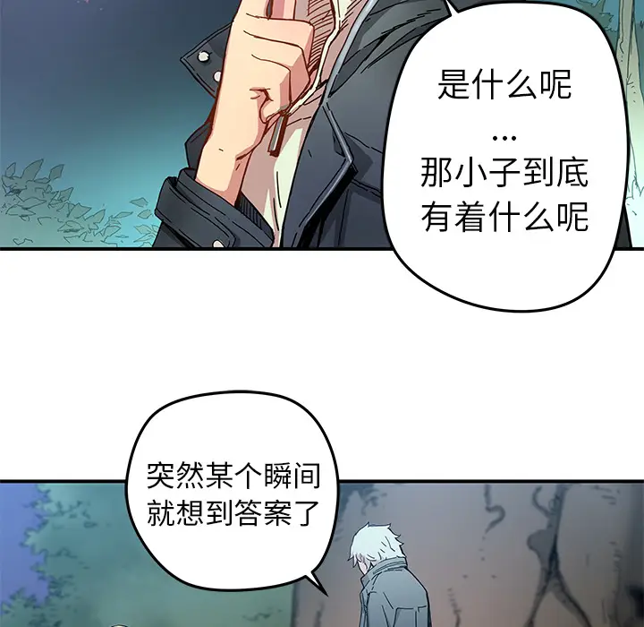 NERD秘密组织[顶通]韩漫全集-第 17 话无删减无遮挡章节图片 