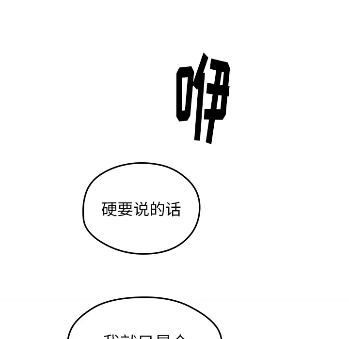NERD秘密组织[顶通]韩漫全集-第 17 话无删减无遮挡章节图片 