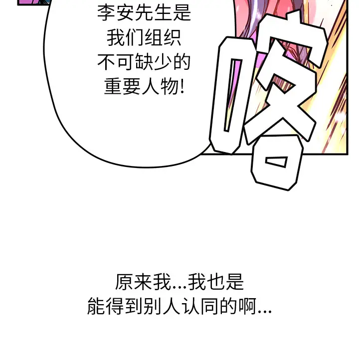 NERD秘密组织[顶通]韩漫全集-第 18 话无删减无遮挡章节图片 