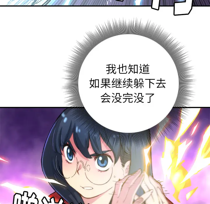 NERD秘密组织[顶通]韩漫全集-第 18 话无删减无遮挡章节图片 