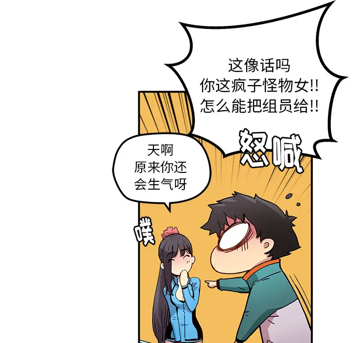 NERD秘密组织[顶通]韩漫全集-第 18 话无删减无遮挡章节图片 