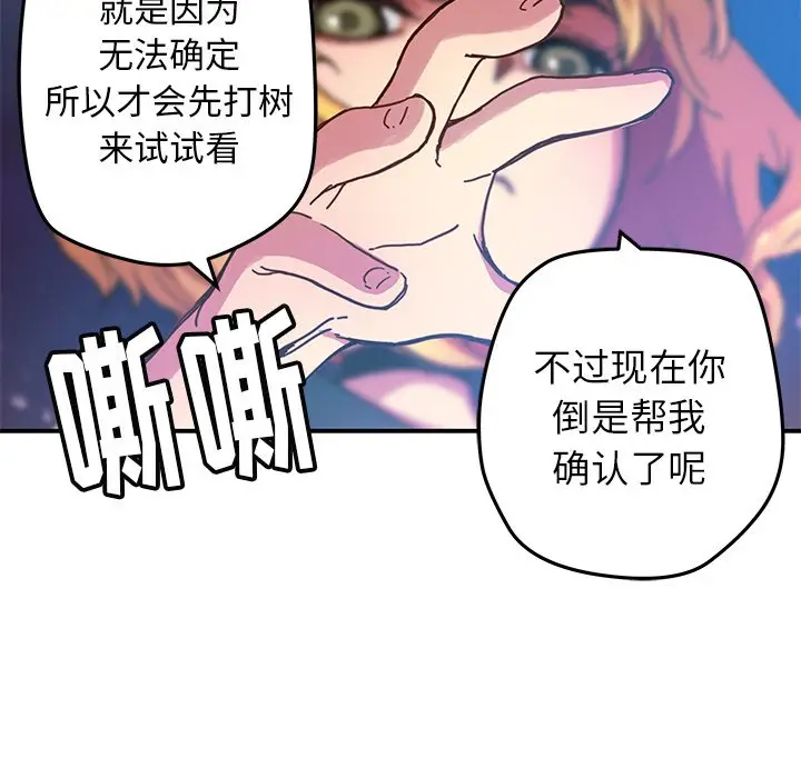 NERD秘密组织[顶通]韩漫全集-第 20 话无删减无遮挡章节图片 