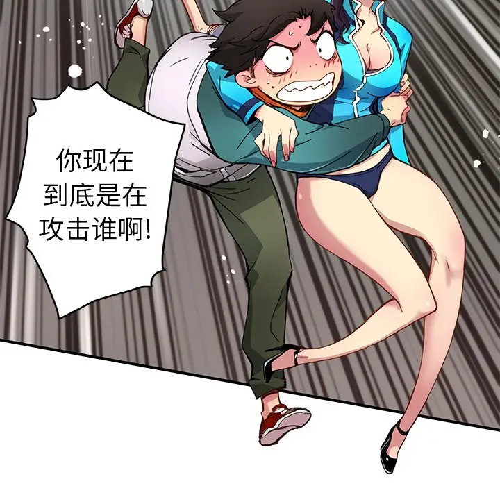 NERD秘密组织[顶通]韩漫全集-第 21 话无删减无遮挡章节图片 