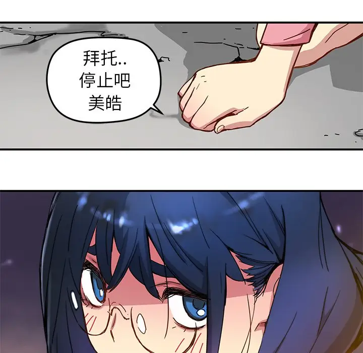 NERD秘密组织[顶通]韩漫全集-第 21 话无删减无遮挡章节图片 