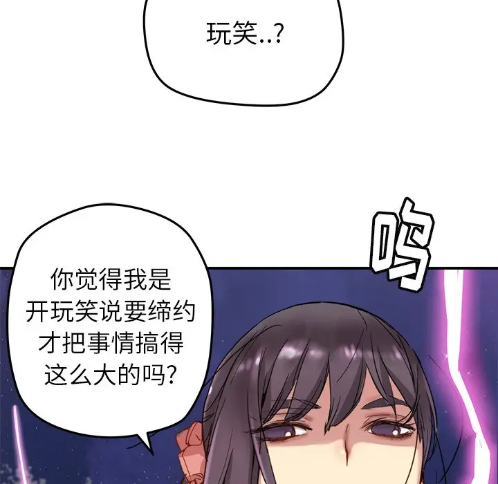 NERD秘密组织[顶通]韩漫全集-第 21 话无删减无遮挡章节图片 