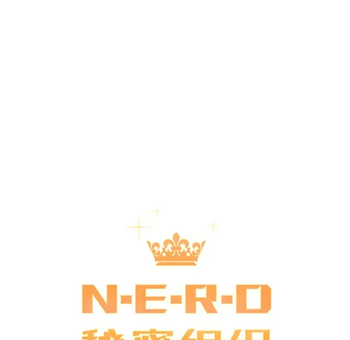NERD秘密组织[顶通]韩漫全集-第 22 话无删减无遮挡章节图片 