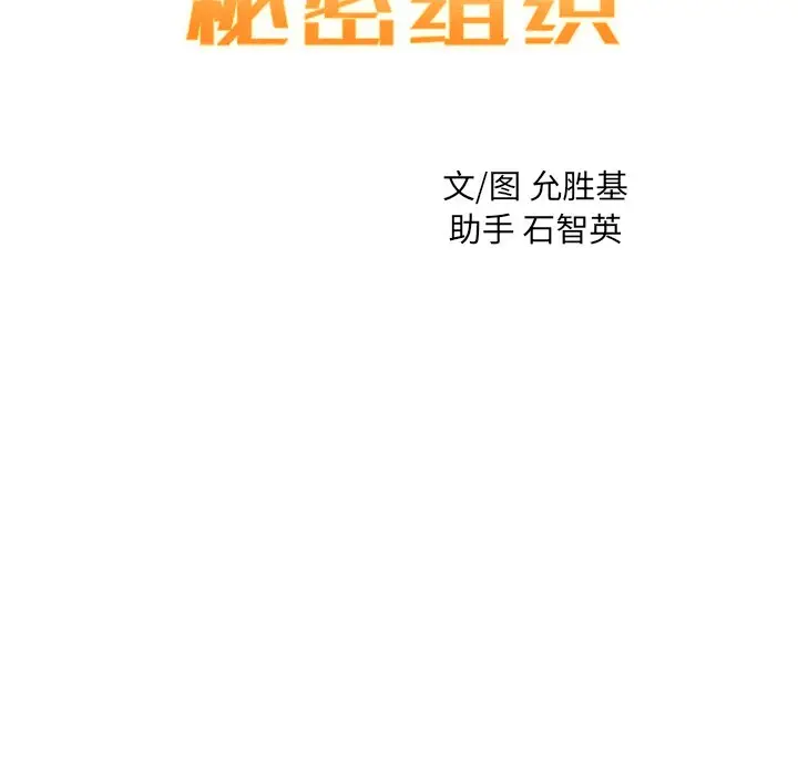 NERD秘密组织[顶通]韩漫全集-第 22 话无删减无遮挡章节图片 