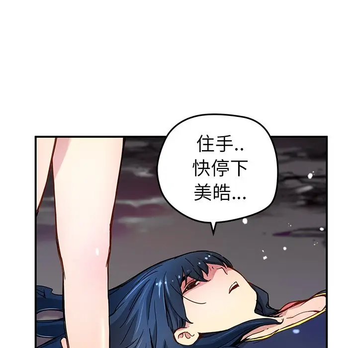 NERD秘密组织[顶通]韩漫全集-第 22 话无删减无遮挡章节图片 