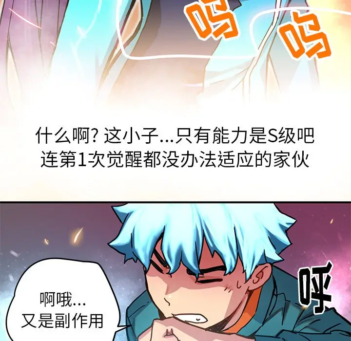 NERD秘密组织[顶通]韩漫全集-第 23 话无删减无遮挡章节图片 