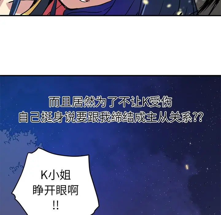 NERD秘密组织[顶通]韩漫全集-第 23 话无删减无遮挡章节图片 
