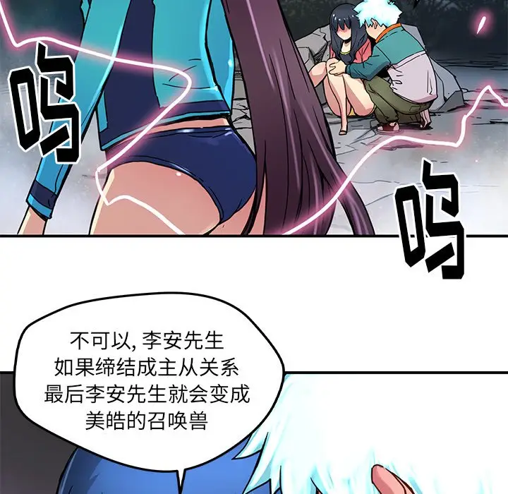 NERD秘密组织[顶通]韩漫全集-第 23 话无删减无遮挡章节图片 