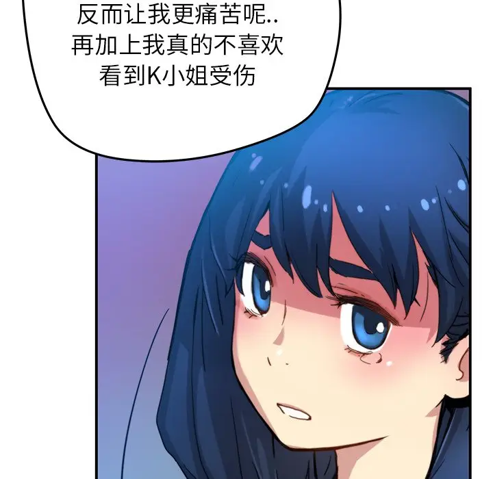 NERD秘密组织[顶通]韩漫全集-第 23 话无删减无遮挡章节图片 
