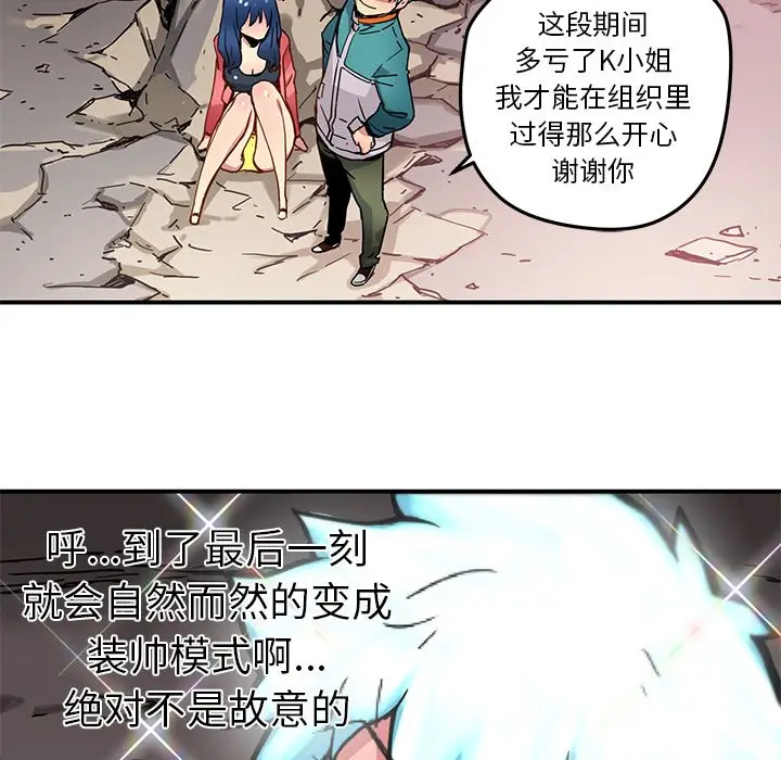 NERD秘密组织[顶通]韩漫全集-第 23 话无删减无遮挡章节图片 