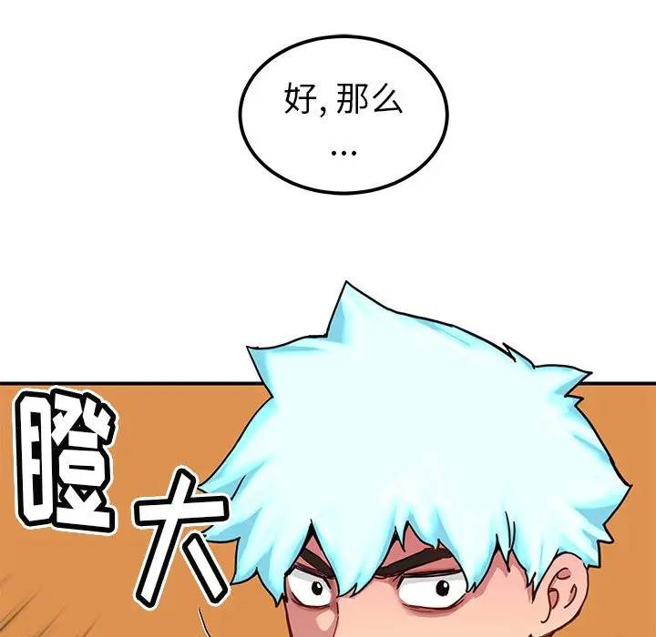 NERD秘密组织[顶通]韩漫全集-第 23 话无删减无遮挡章节图片 