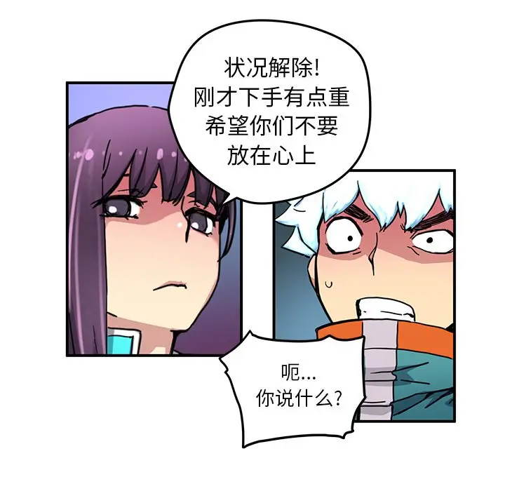 NERD秘密组织[顶通]韩漫全集-第 23 话无删减无遮挡章节图片 