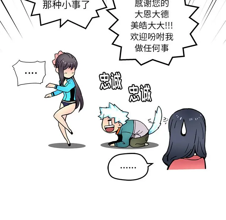 NERD秘密组织[顶通]韩漫全集-第 23 话无删减无遮挡章节图片 